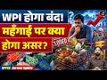India to Launch Producer Price Index | WPI Base Year Changed | Current Affairs | Drishti UPPCS
