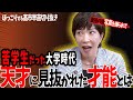 【尊敬】経営の神様が認めた才女、大学時代はバイト５つ掛け持ちの苦学生だった【高市早苗の過去】