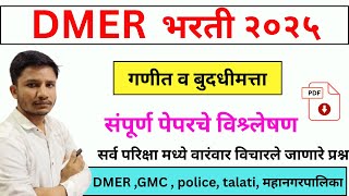 dmer math question paper | dmer math and reasoning | dmer math question | dmer math analysis |