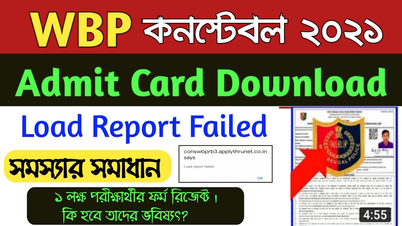 Load report failed problem solved // WBP Constable Preliminary Admit Card Download 2021|