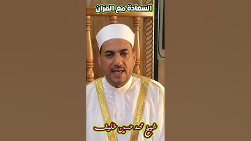 عايز تعرف النصرة لمين ؟ | من ينصره ربه | سورة غافر | مقام حجاز كار / الشيخ محمد حسين خليف