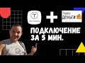 ПОДКЛЮЧЕНИЕ платежной системы «ЮMoney» Тильда 2021