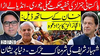 India Stole Pakistan’s Secret Weapon ? | Big Claim on Jail  Deal  