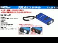 【整備工具のストレート】 小型・軽量・持ち運びに便利な”充電式ミニLEDライト 38-973”