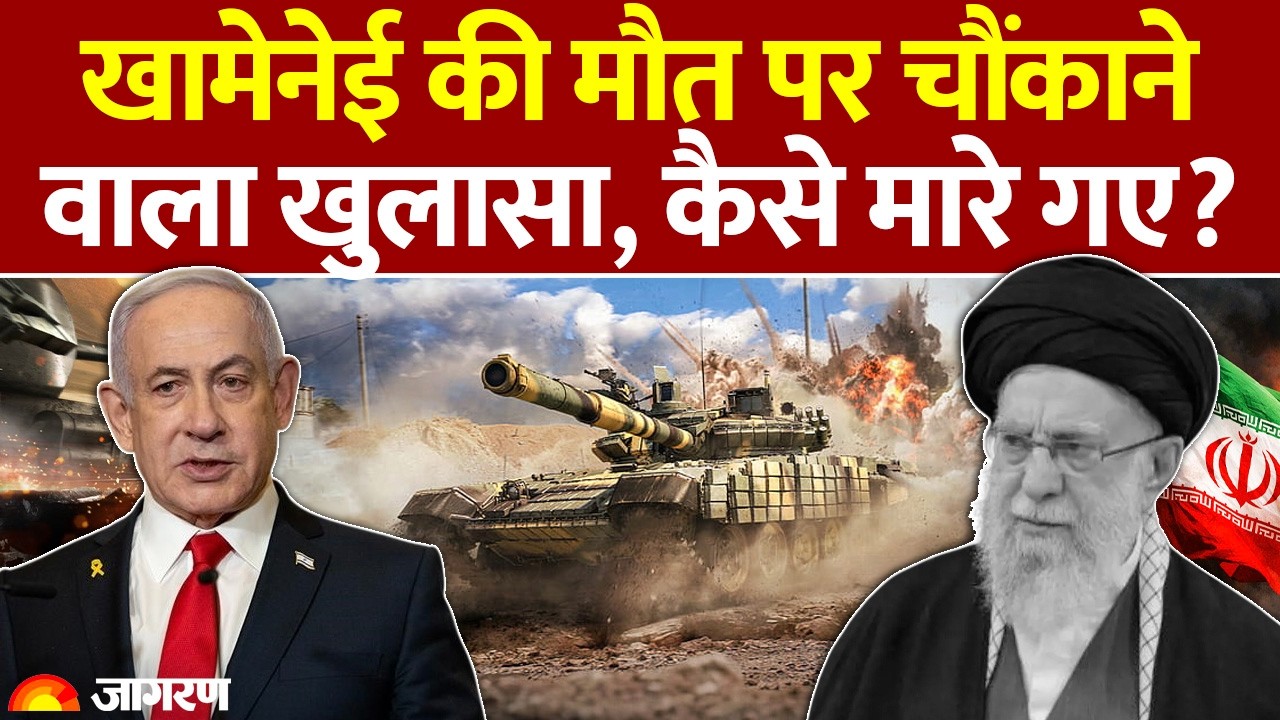 How Khamenei Killed: कैसे मारे गए ईरान के सुप्रीम लीडर अली खामेनेई? चौंकाने वाला खुलासा