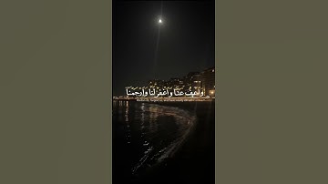 { ربنا ولا تحملنا مالا طاقة لنا به } | القارئ أحمد العجمي #قرآن