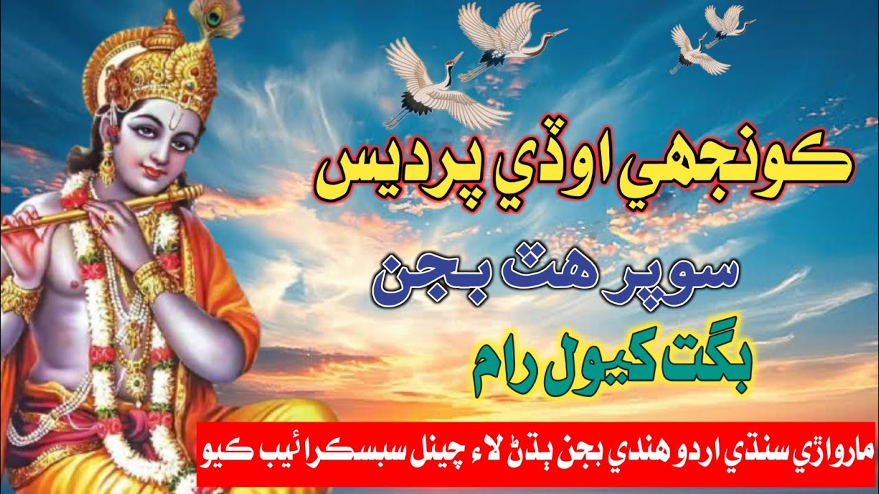 Kunjhy Udhi Pardes Na Baghat Kewal Best Bhuajn #UtamDiplai 2026