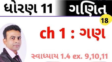 Std 11 science maths ch 1 set(ગણ) || class 11 ganit ex.1.4 || class 11 #set  #class12maths