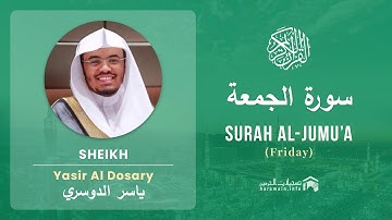 Quran 62   Surah Al Jumu'a سورة الجمعة   Sheikh Yasir Al Dosary - With English Translation