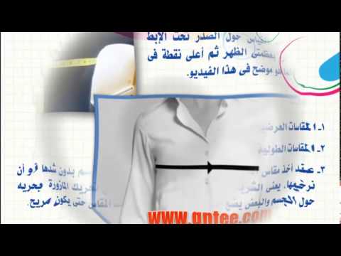 الباترون المسطح 1-  طريقة أخذ المقاسات