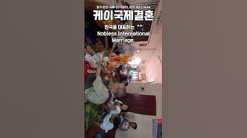 61세 최땡땡님과 19세 뽀이의 라오스 국제결혼을 지금 진행하고 있습니다. 케이국제결혼 #라오스국제결혼 #케이국제결혼 #k국제결혼 #국제결혼정보똑똑