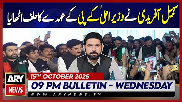 Sohail Afridi takes oath as CM KPK | ARY News 9 PM News Bulletin | 15th Oct 2025