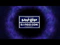 اغنية دنيا المراجيح غناء وتوزيع ابو الشوق 2019 mp3