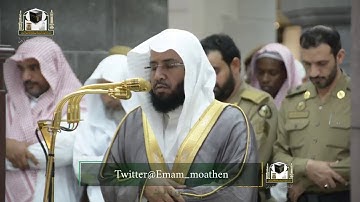‏تلاوة فضيلة الشيخ د.خالد الغامدي لسورتي قريش والكوثر‬⁩ من صلاة المغرب 10 جمادى الآخرة 1439هـ  ‏⁧