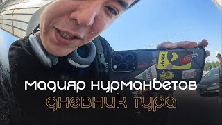 видео: Мадияр Нурманбетов - тур по Казахстану + Ташкент, Бишкек / backstage картинка: Мадияр Нурманбетов - тур по Казахстану + Ташкент, Бишкек / backstage