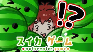 【#スイカゲーム】久しぶりの昼活！！【#新人Vtuber】