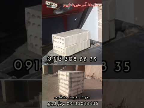 استفاده آجر ده سوراخ قالب بزرگ به جای سفال 09133088835مختار امینی آجر ساختمان آجراصفهان معماری