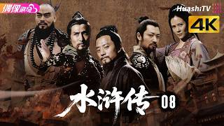 [4K Multi-sub]《水浒传》第8集 鲁智深倒拔垂杨柳丨张涵予 吕良伟 袁咏仪 All Men Are Brothers EP8【捷成华视偶像剧场】