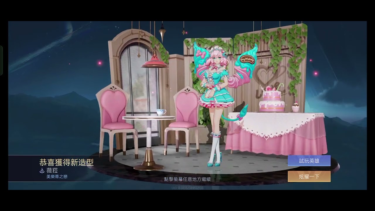 傳說對決×三麗鷗 抽美樂蒂之戀神聖造型免費領 #1