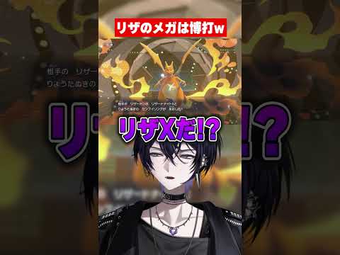 リザードンのメガシンカは読めないw #ポケモン #チャンピオンズ #shorts