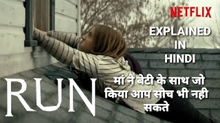 Run 2020 Movie Netflix explained in Hindi || Suspense Movie || Full Movie Explained in Hindi