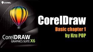 CorelDraw Basic 1 : by Wicha Thawonsiri (Kru POP)