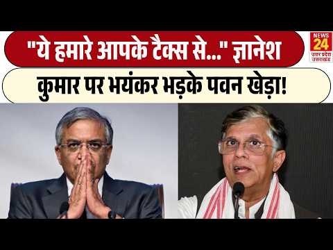 “Gyanesh Kumar को जाना होगा...” Pawan Khera के बयान से सियासत गरम! Congress | Rahul Gandhi | BJP
