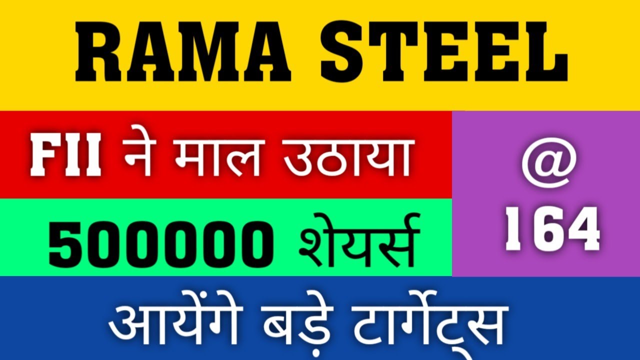 Rama Steel Share Latest News Rama Steel Result Rama Tubes Ltd rama-steel-tubes-latest-news-rama-steel-rama-steel-tubes-target