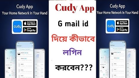 How to login Cudy App /Cudy App কীভাবে লগিন করবো বাংলা //