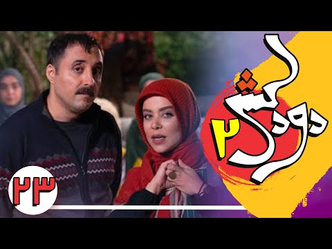   2  23 سریال دودکش 2 قسمت 23