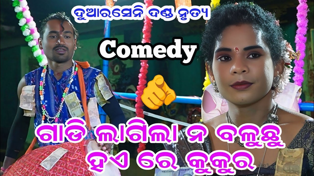 Ma Duarseni Danda Nritya 2025 || 091787 20559|| Comedy Danda Nritya