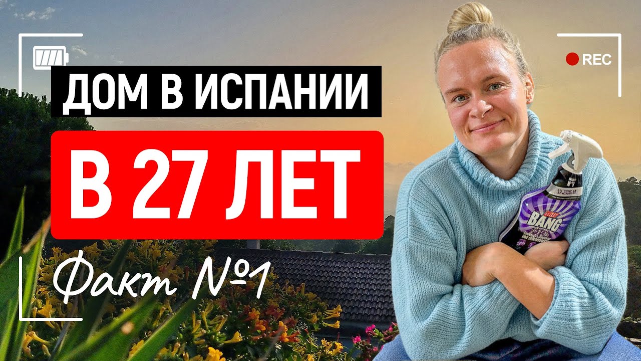 Итоги и факты 2025 года в ремонте дома, эмиграции и жизни в пригороде Барселоны (Часть 1)