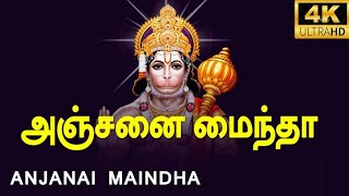 Anjanai Mainda Prayer Song ( அஞ்சனை மைந்தா )