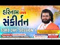 Live day 63 session 01 harinaam sankirtan  vrajrajkumarji mahodayshri  pusthi marg  krishna