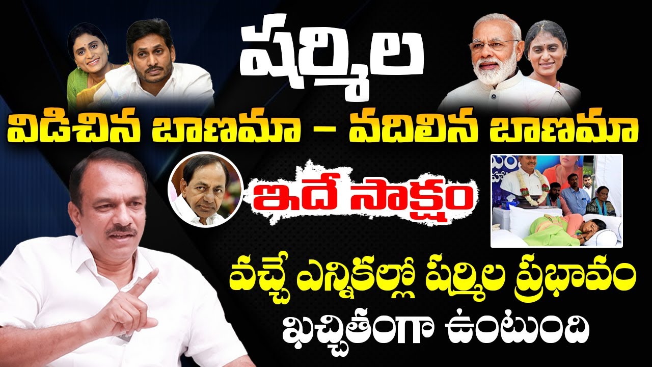 lb-nagar-mla-sudheer-reddy-unknown-facts-about-ys-sharmila-cm-kcr