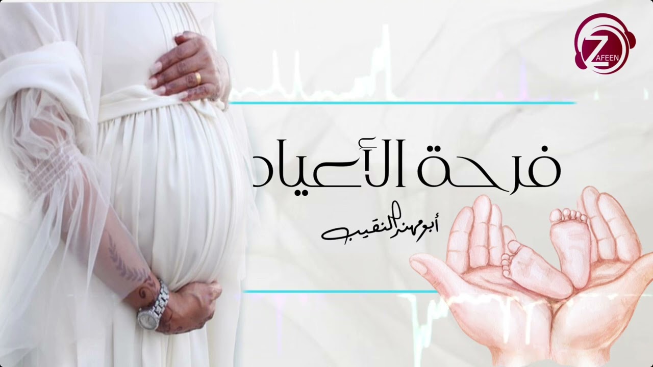 شيلة مولود اسم سلطان | استديو زفين للانتاج الفني | للطلب 0532041414