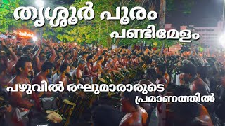 Pandimelam | Pazhuvil Raghu Marar | Thrissur Pooram 2026 | chowalloor mohanan Warrier | #pandimelam 