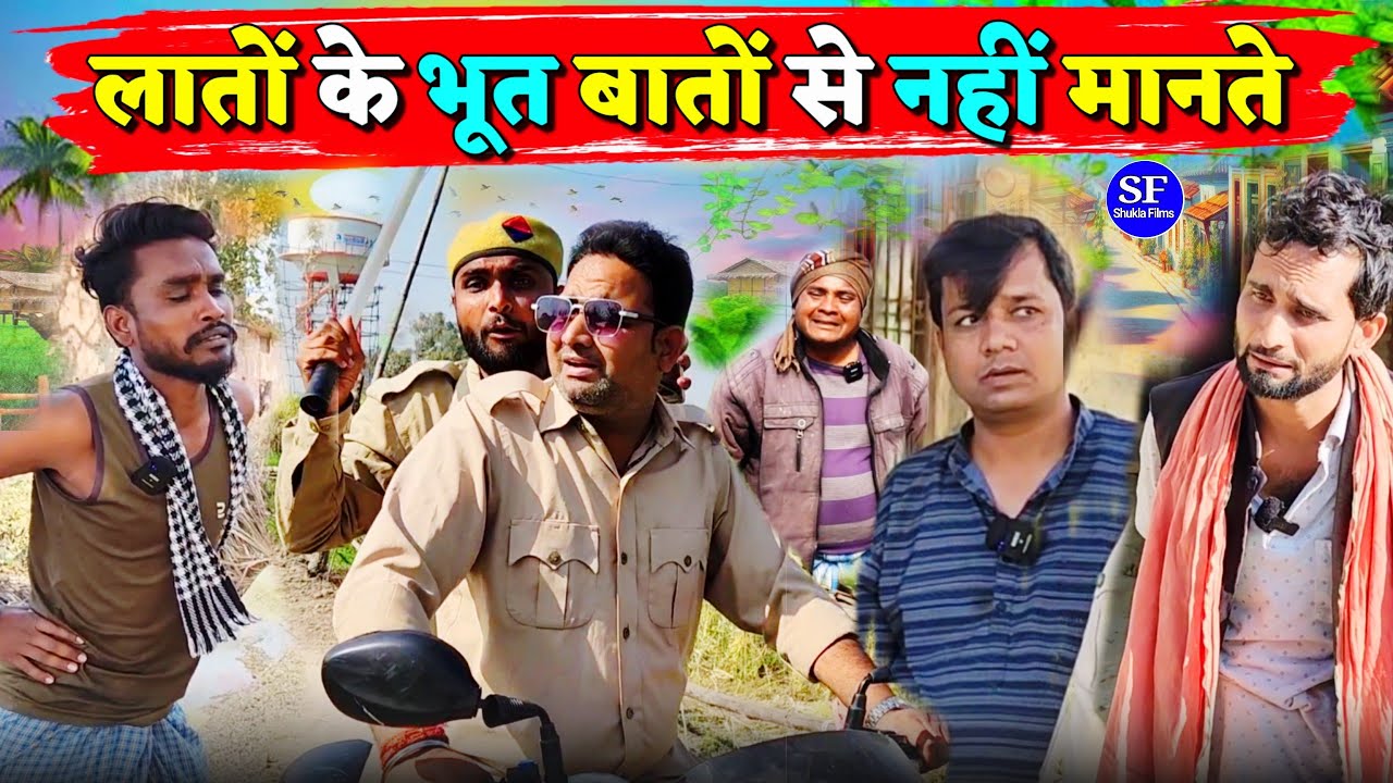 लातों के भूत बातों से नहीं मानते || Kishori Kallu Dhelai Pandit Kaka|| Lato Ki Bhoot