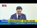 現場直擊悼念林榮基！卓榮泰代表總統頒褒揚令讚勇敢新國民｜三立新聞LIVE