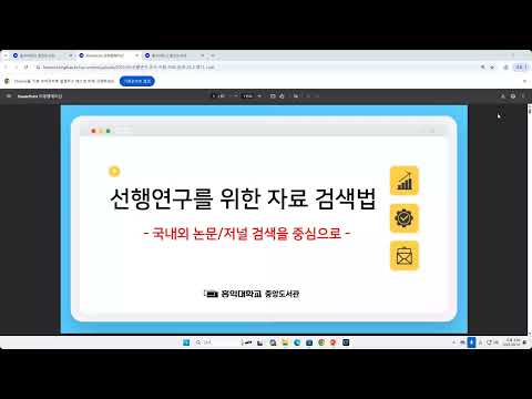 선행연구지원 자료검색법(9. 10. 녹화본)