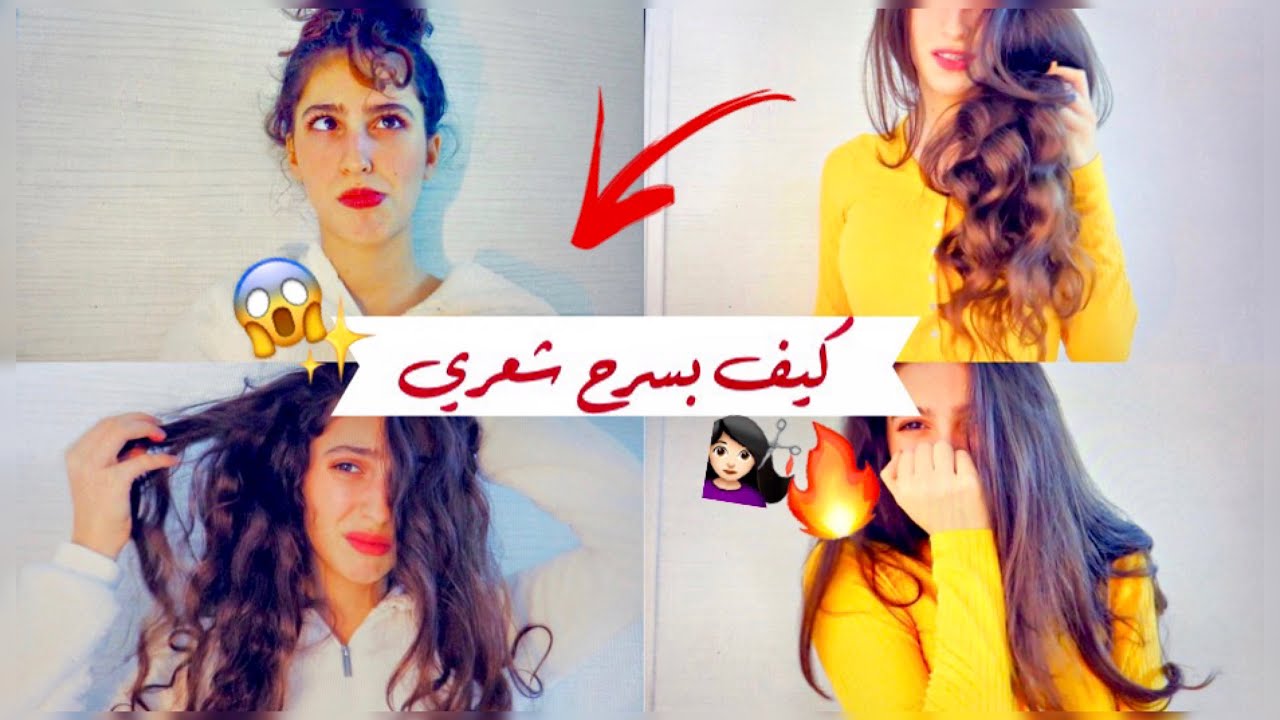كيف بسرح شعري !!💇🏻‍♀️🔥|| LifeAsSara