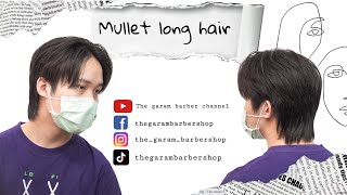 The garam | How to haircut Mullet long hair (ทรงมัลเล็ท รากไทร) screenshot 3