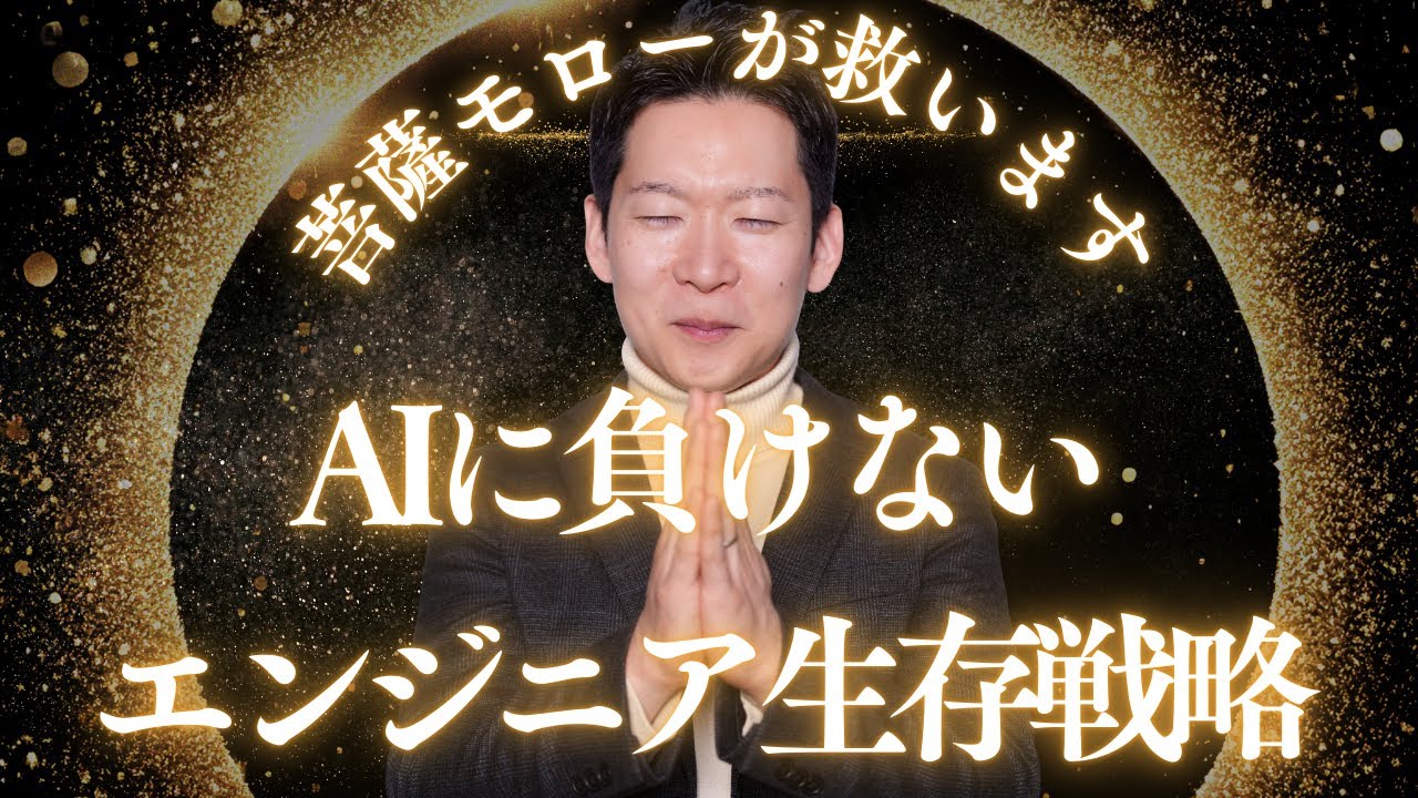 【生存戦略】「上流に行きたくない」と逃げているエンジニアを私は救いたい。