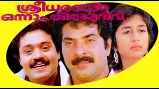 Sreedharante Onnam Thirumurivu | Malayalam Full Movie | Mammootty & Neena Kurup