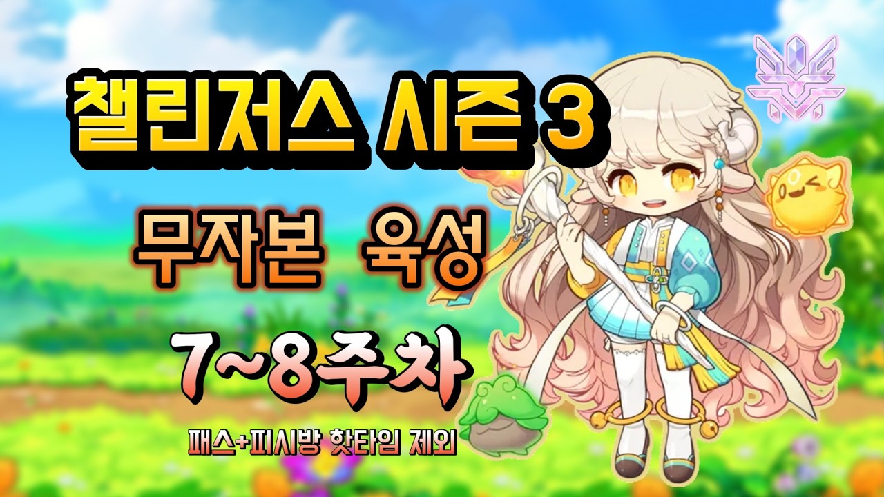 100억을 모아버린 역대급 보스돌이 보상?!  [무자본 라라 육성 7-8주차]