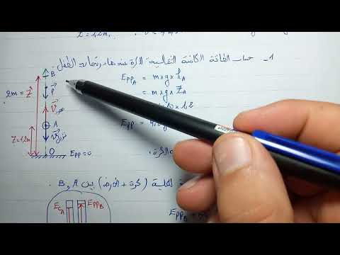 حل تمرين 8صفحة 87الكتاب المدرسي السنة الثانية ثانوي وحدة الطاقة