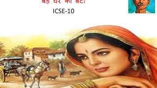 This is an audiobook for bade ghar ki beti, icse- grade10. hindi-
sahitya sagar. munshi premchand, designed by zenith tutorials. credit
background music ...