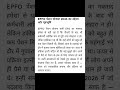 EPFO pension scheme # epfo pension #youtubeshorts