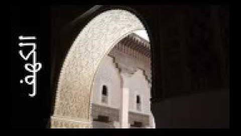 سورة الكهف محمد عثمان خان ( من الهند )