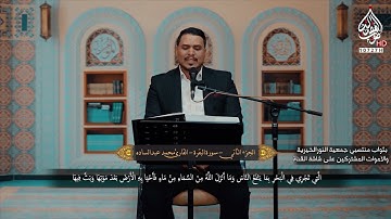 انتاج قناة صوت العقيلة الفضائية ll القارئ مصطفى عبد الساده llالختمة القرأنية الرمضانية  المرتله -ج2